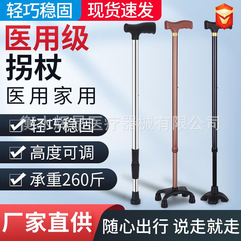 铝合金手杖拐杖高低可调节老人助行拐杖防滑四脚拐杖老人登山杖