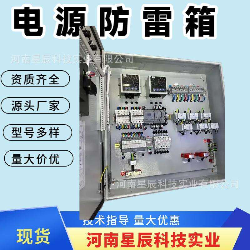 数字防雷箱380v机房防雷器车载防雷spd监测箱机房电源防雷箱现