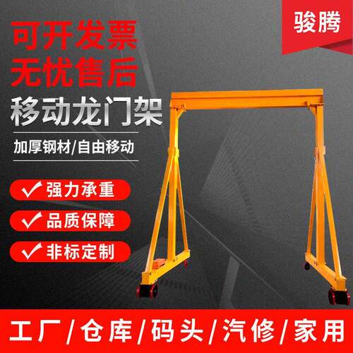 厂家移动龙门架小型手推2T3T吨简易行吊天车梁起重搬运龙门架