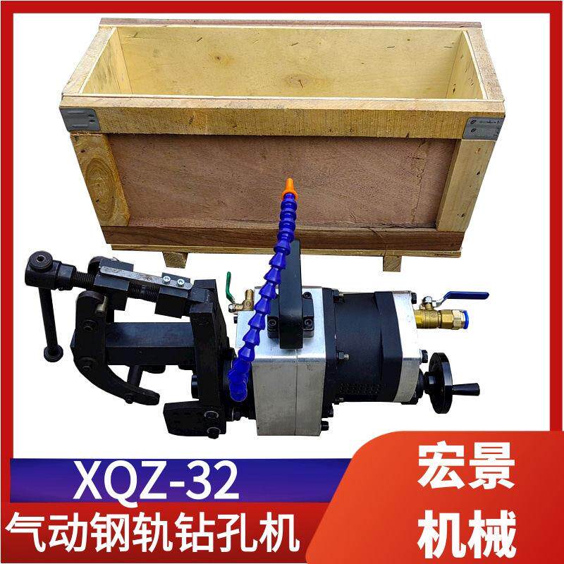 宏景XQZ-32气动钢轨钻轨道打孔机气动轻型钻孔钻头矿用钻孔打眼机