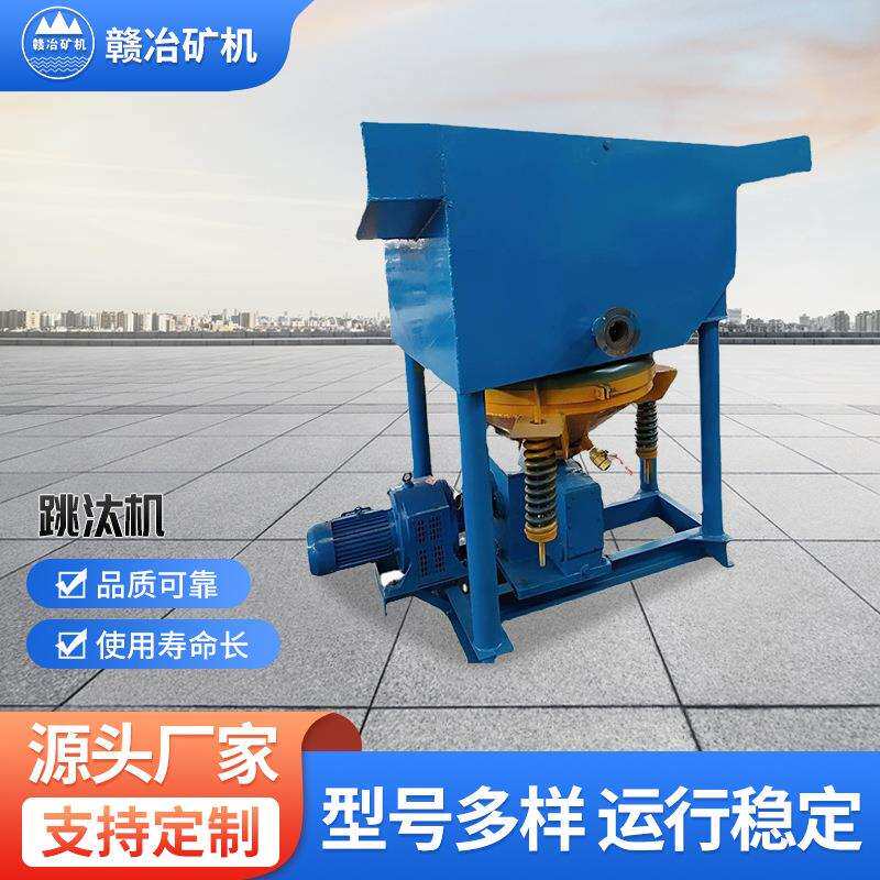 供应锯齿跳汰机隔膜跳汰机沙金铜米选金摇床