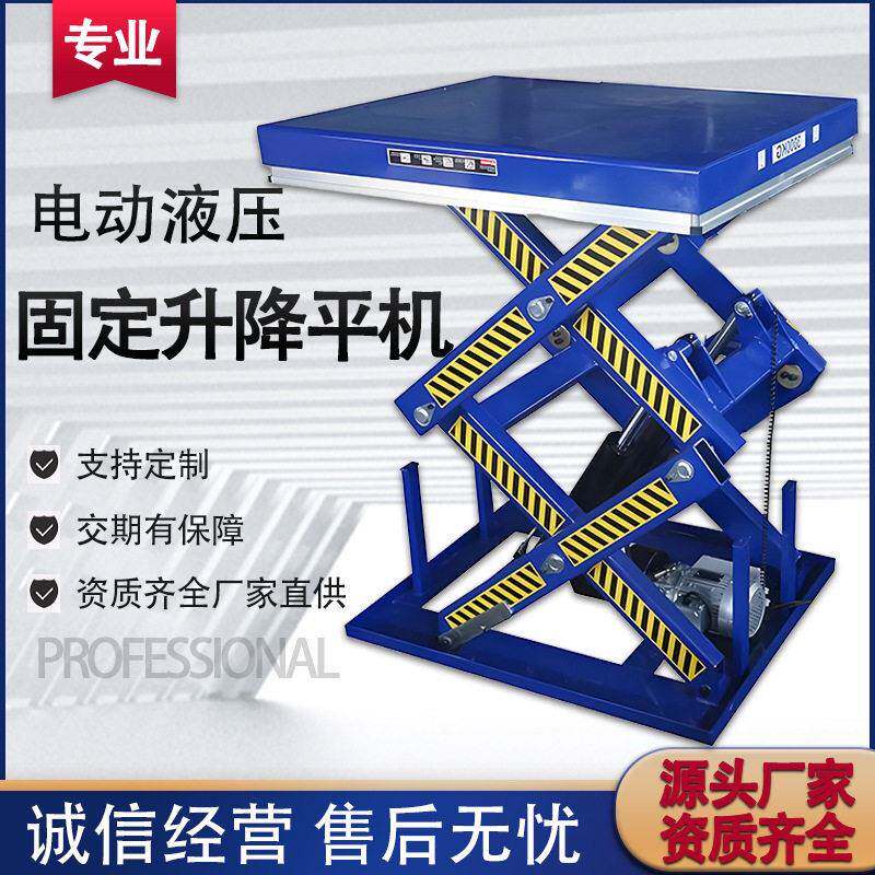 剪叉升降机大型工厂仓库装卸货固定液压电动升降机起重举升平台