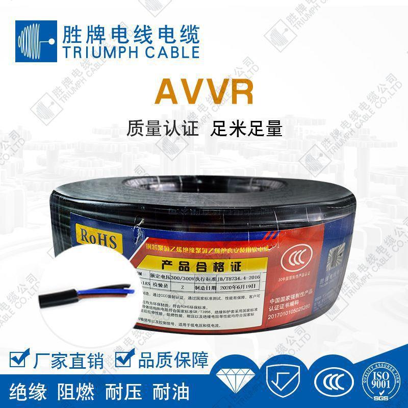 多芯护套线 AVVR 7*0.2mm 电脑仪器仪表连接线/信号线 胜牌