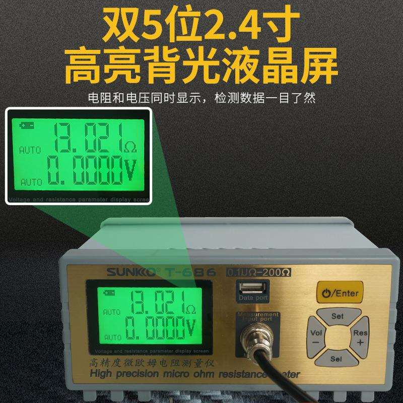 SUNKKO 686低内阻测量继电器变压器导线微欧姆电阻检测分析仪器