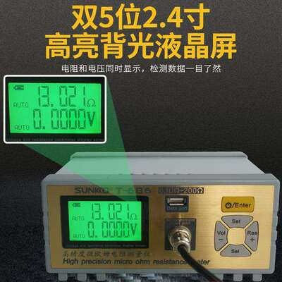 SUNKKO 686低内阻测量继电器变压器导线微欧姆电阻检测分析仪器