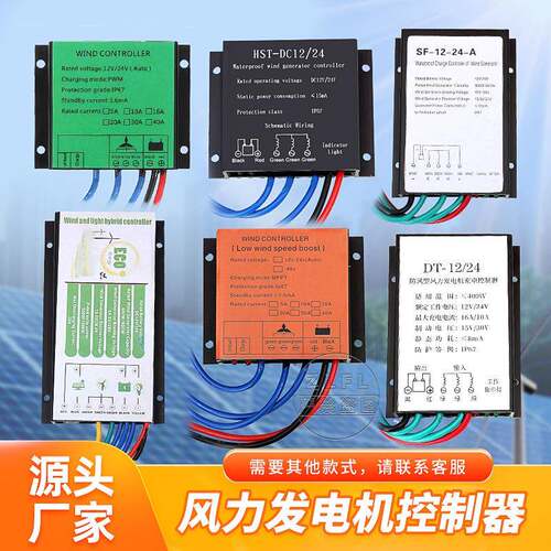 600W24V自动识别小型风力发电机充电控制器