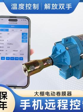 大棚GTB动电卷膜器卷帘机温配件新室款24V控自动放风机温升降机