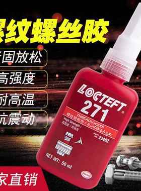 乐泰大师班螺纹胶螺丝锁固剂243 222 263 272 271 277 242防松胶