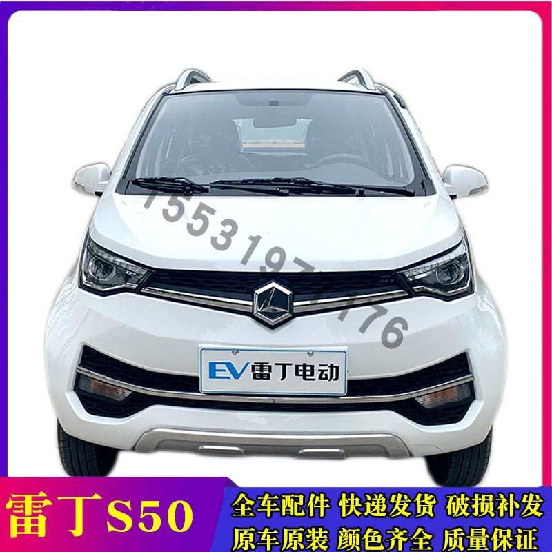 适配雷丁电动汽车配件S50前后保险杠前护杠前杠雷丁S50前保险杠