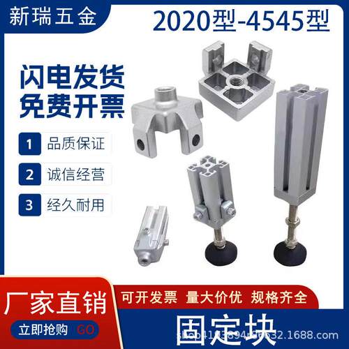 端面固定角座铝型材配件3030/4040/4545端面连接板脚轮脚杯连接块