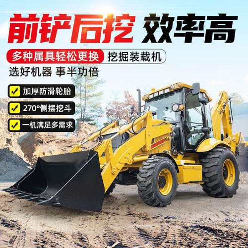 恒多功能挖掘载 前铲后挖两头恒旺工矿忙 装工旺程农用机四驱铲挖