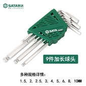 世达05568内六角扳手套装 9件套组套平头球头05567加长圆头平头9件