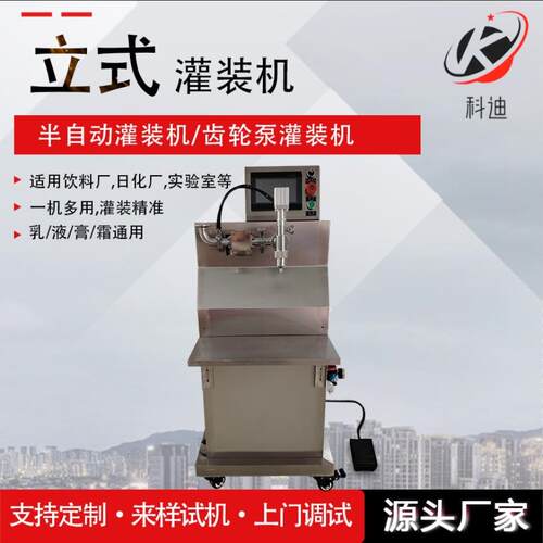 小型半自动灌装机智能数控通用型灌装机立式精准半自动膏体灌装机
