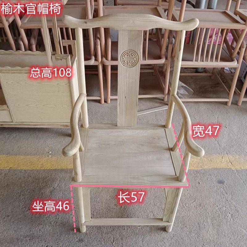 新中式明清彷古白胚橡木圈椅官帽月牙椅书茶桌书桌办公桌餐椅餐椅