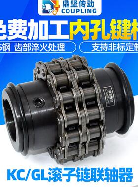 厂家直供KC/GL滚子链条式联轴器带罩壳齿轮链轮大扭矩DFD01连接器