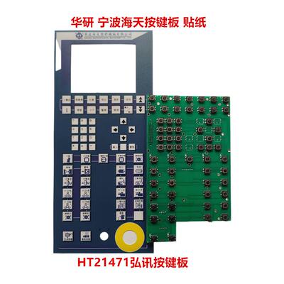 宁波海天注塑机弘讯电脑按键板 HT21471弘讯A62按键板 贴纸双排键