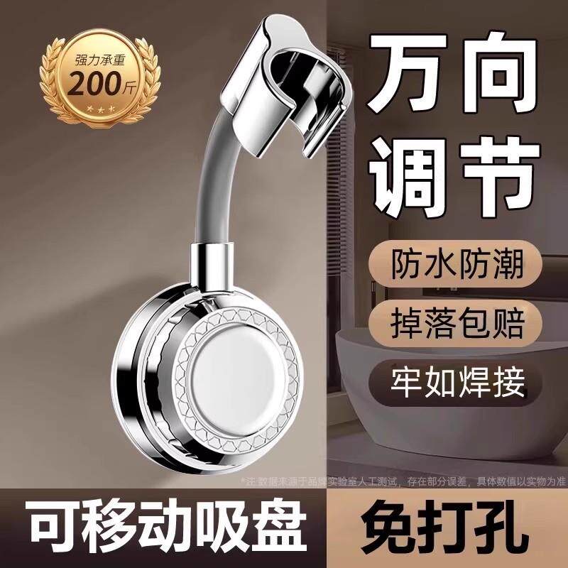 万向花洒支架吸盘式可移动调节免打孔浴室淋浴喷头固定座旋转底座