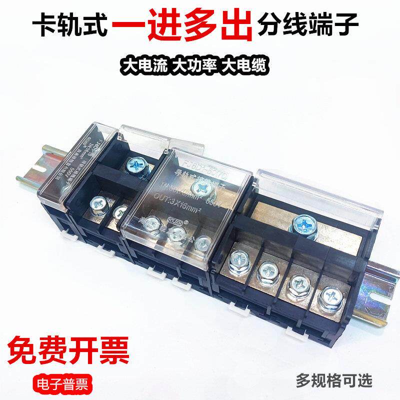 卡导轨大电流分线端子压铜接线端子接线端子大功率延长线一进多出