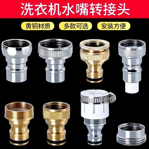 洗衣机水龙头转接头进水管通用厨房洗脸盆接口46分家用水嘴转换器