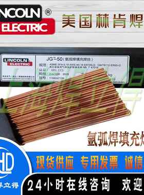 林肯JGS-2CM低合金钢焊丝 ER62-G耐热钢焊丝 R40焊丝