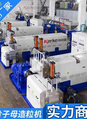SE180/180双阶单螺杆子母造粒机 塑料回收 塑料再生