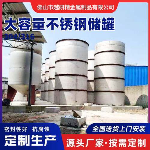 30储4不锈钢罐储罐大CG-003容量气体存罐液体水泥式储气储油立压