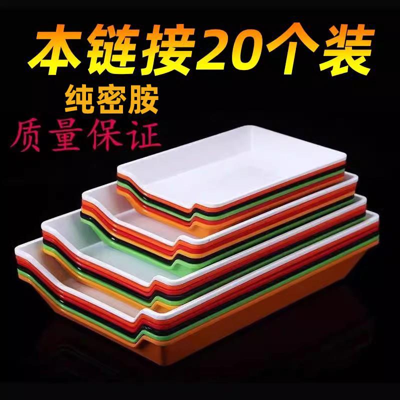 密胺餐具串串香选菜托 托盘长方形炸串盘子创意商用火锅店展示柜