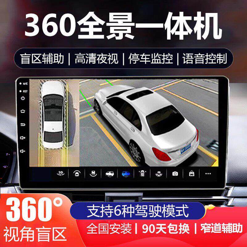 360度全景系统行车记录仪倒车影像盲区汽车载安卓大屏影音导航机