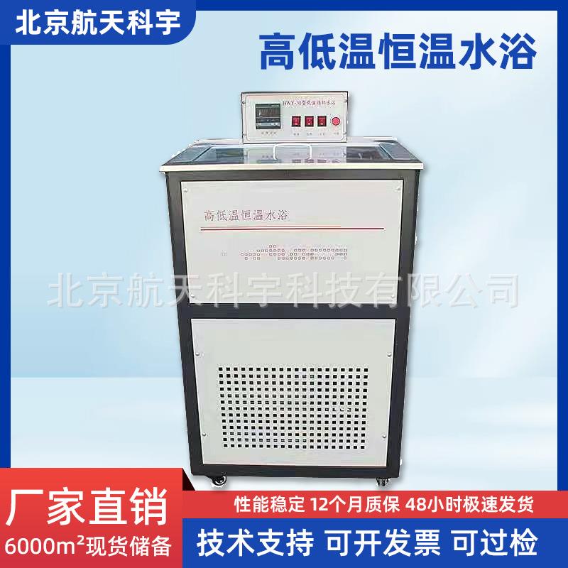 高低温恒温水浴保温水槽内循环低温恒温槽恒温试验设备水浴槽