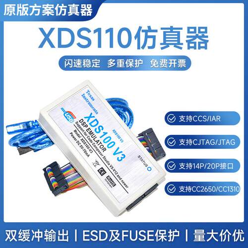 XDS100V2 V3 XDS110 DSP彷真器 支持TI DSP/ARM CCS4~V12 带隔离