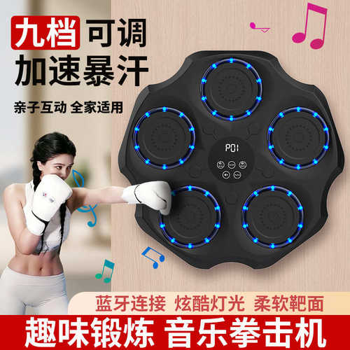 智能音乐拳击机拳击靶运动健身沙袋手靶散打健身器材儿童反应靶