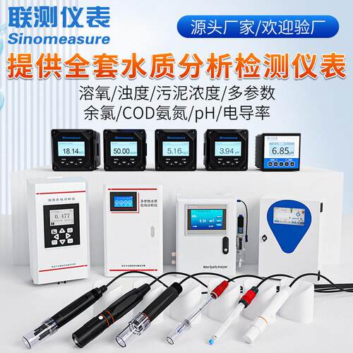 在线ph电导率污水处理溶解氧测定仪传感器浊度污泥电极浓度监测仪