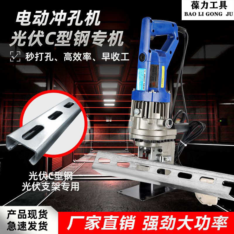 便携光伏支架电动液压冲孔机C型钢打孔U型钢开孔小型打孔机冲孔器