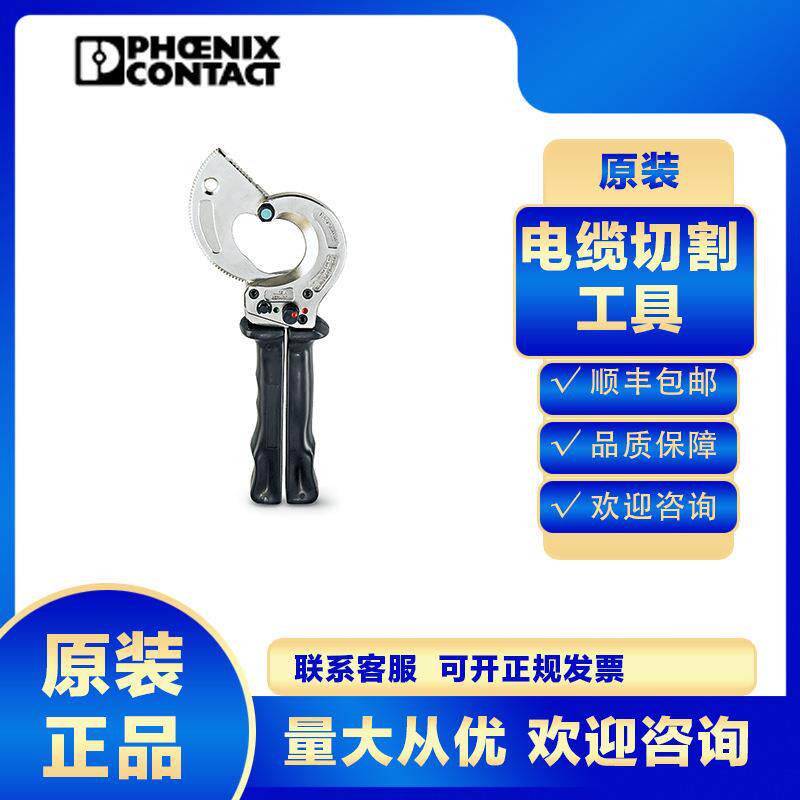 菲尼克斯剪线钳CUTFOX 52-1212133电缆电工专业工业级多功能