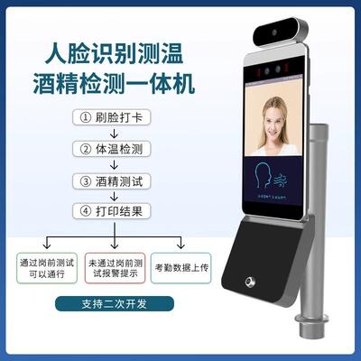 人脸识别岗前酒精检测测试门禁考勤机测温刷脸打卡系统防疫智能