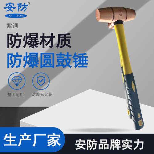 安防防爆紫铜圆鼓锤1-3p双面锤全铜鼓棒锤榔头凿子手工锤塑胶柄