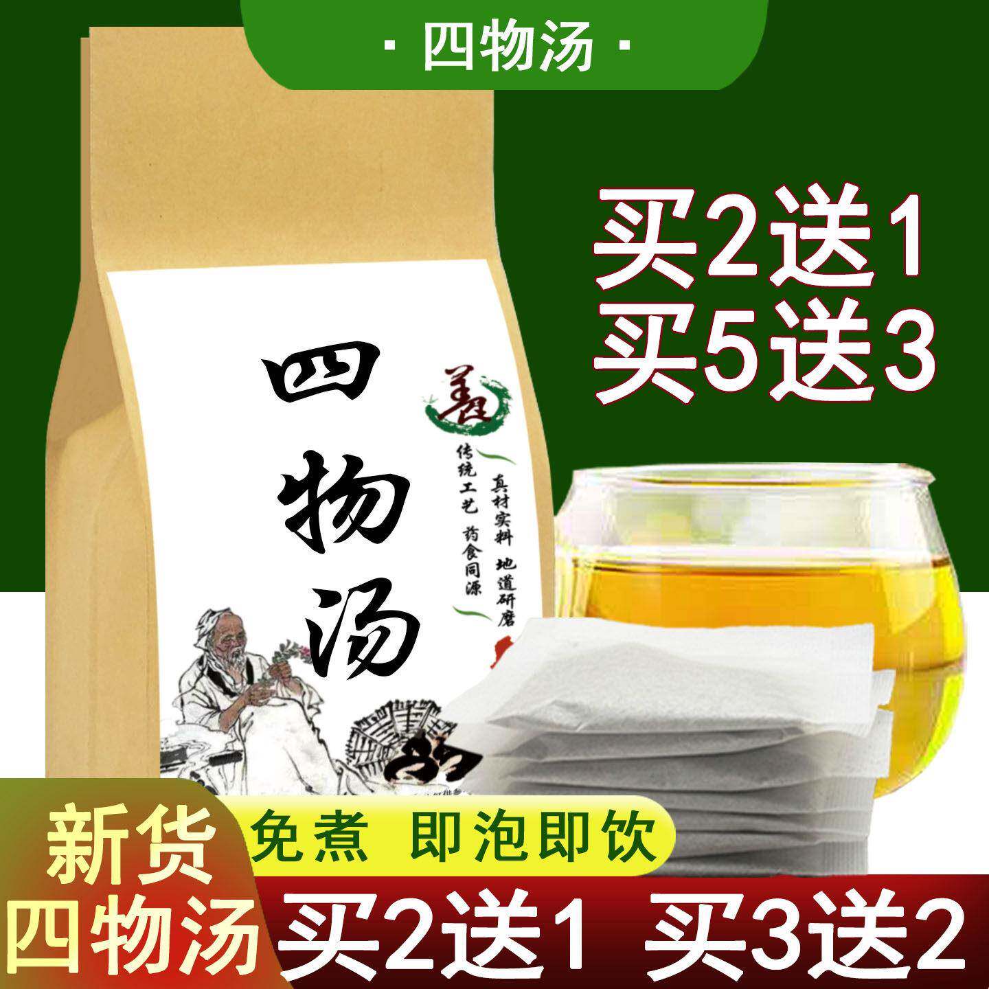 四物汤四物饮袋泡四物茶新货正品品质八珍汤药材当归熟地川芎白芍