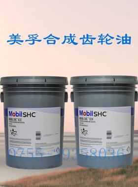 美孚VG150合成齿轮油SHC630 629 634 627 632 636 XMP220号320 68
