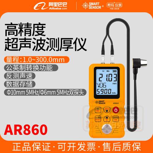 希玛AR860超声波测厚仪金属玻璃钢板厚度高精度管壁厚测量仪