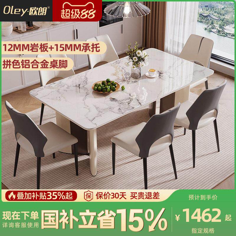 政府补贴欧朗岩板餐桌椅组合现代简约家用小户型长方形极简饭桌