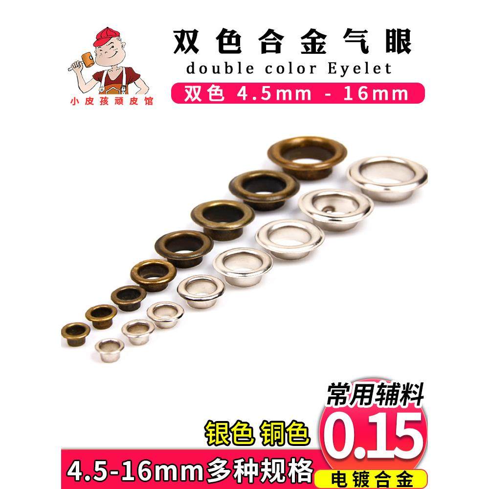 气眼扣鸡眼扣空心铆钉 衣服鞋眼扣箱包气眼钉diy手工皮具五金配件