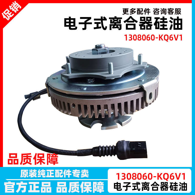 东风天锦自卸国五发动机电磁式硅油离合器风扇叶1308075-KQ6V1