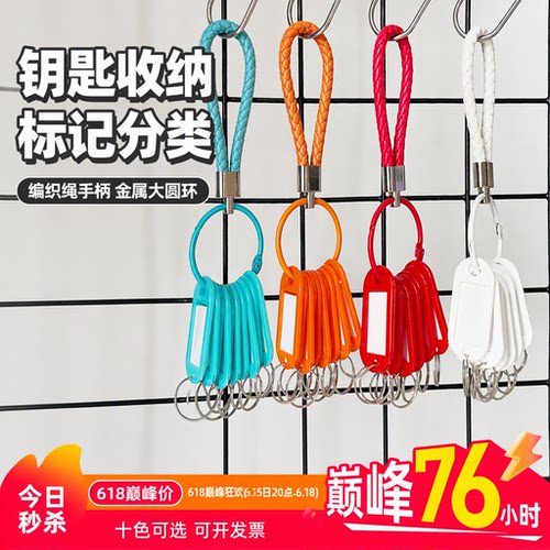 钥匙收纳标记分类塑料标签牌房东标识锁扣标识金属钥匙圈钥匙扣