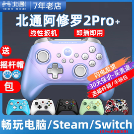 幻兽帕鲁北通阿修罗2pro+星云无线游戏手柄多模蓝牙，有线pc电脑，steam小米电视switch暗黑4双人ns双人成行se