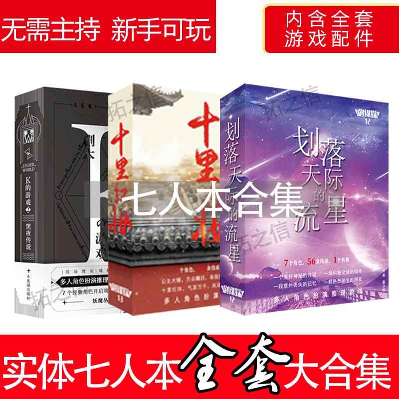 剧本杀7人实体本游戏明星大侦探全套推理解谜策略聚会桌游