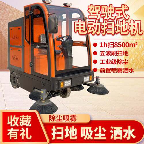 路面扫地机座驾式新能源扫地机路面清扫机带雾炮降尘扫地机厂家