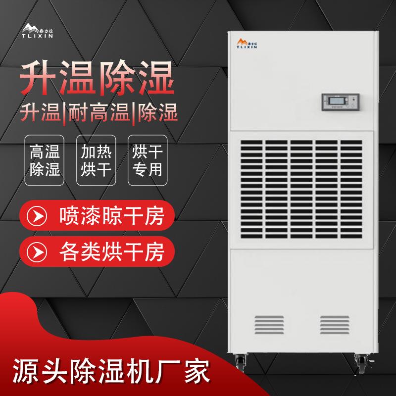 抽湿机陈皮茶叶烘干房电加热升温海鲜药材面条工业除湿机排湿