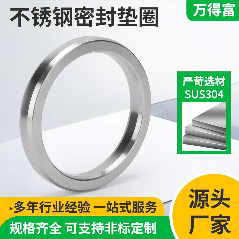 厂家304不锈钢密封垫片压八角圆形法兰垫圈规格齐全支持定制