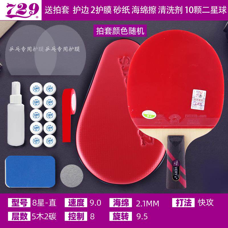 正品正级品友谊79乒乓球拍9单拍专业6星球拍碳素横拍直星拍拼2乓