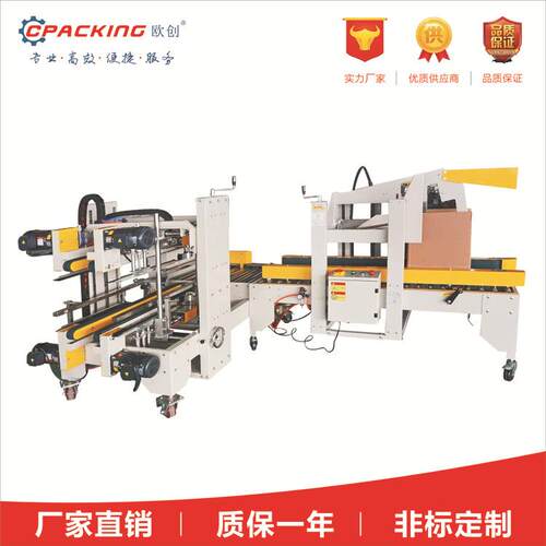 武汉全自动四角边工字封箱机H型胶带封箱机L型工字封箱机
